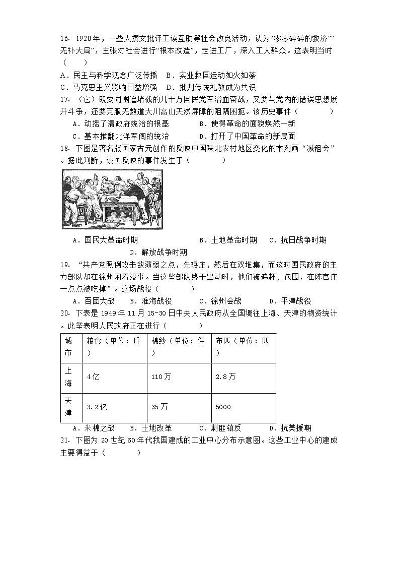 2025年江苏省南通市海门区普通高中学业水平合格性考试模拟历史试题第3页