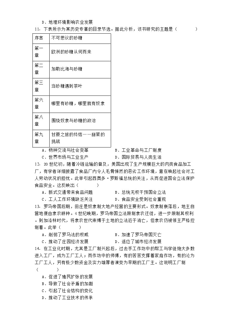 广东省深圳市云顶学校2024-2025学年高二上学期期末考试历史试题第3页