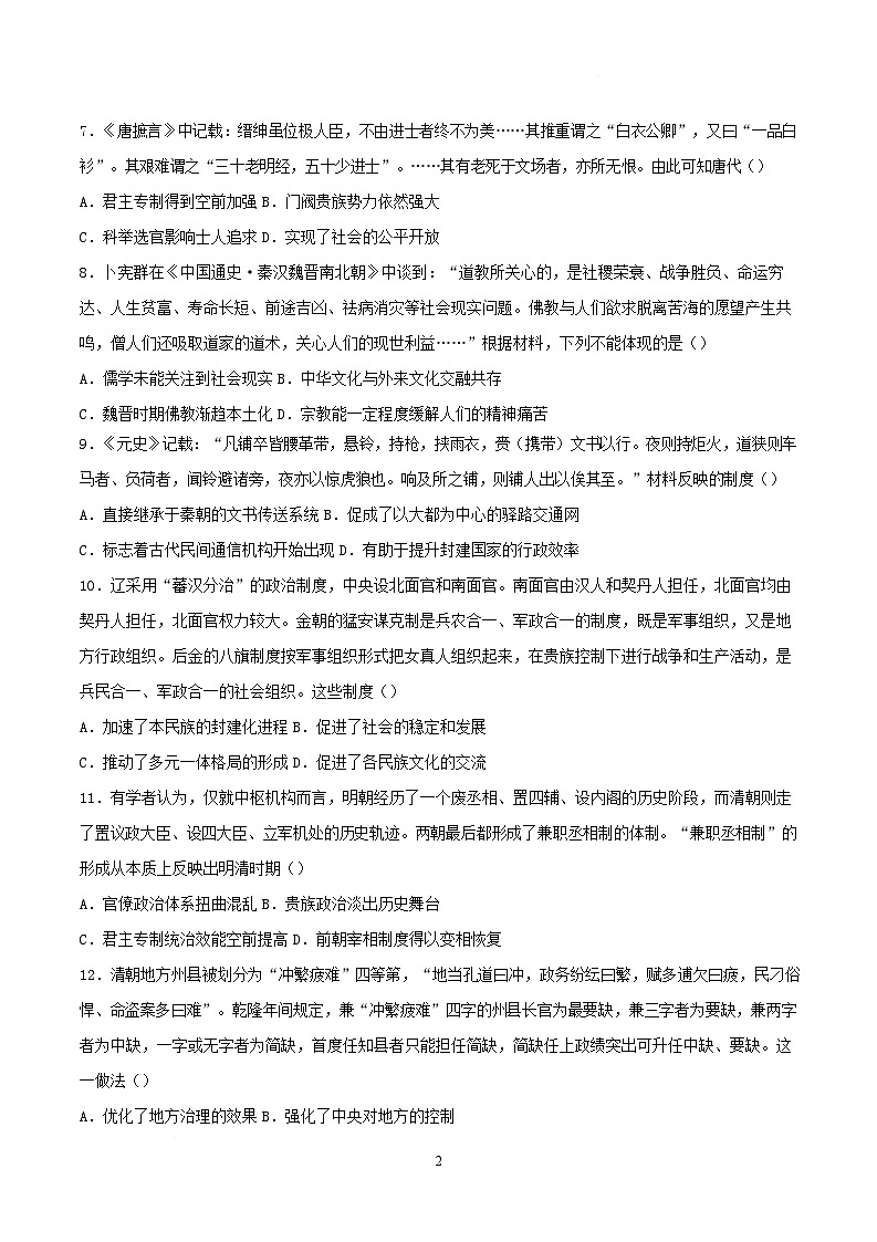 河北安平中学2024-2025学年高一下学期开学考试历史试卷第2页