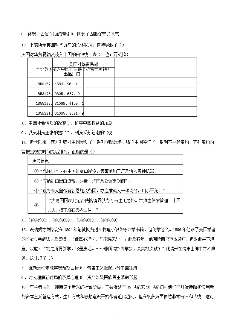 河北安平中学2024-2025学年高一下学期开学考试历史试卷第3页