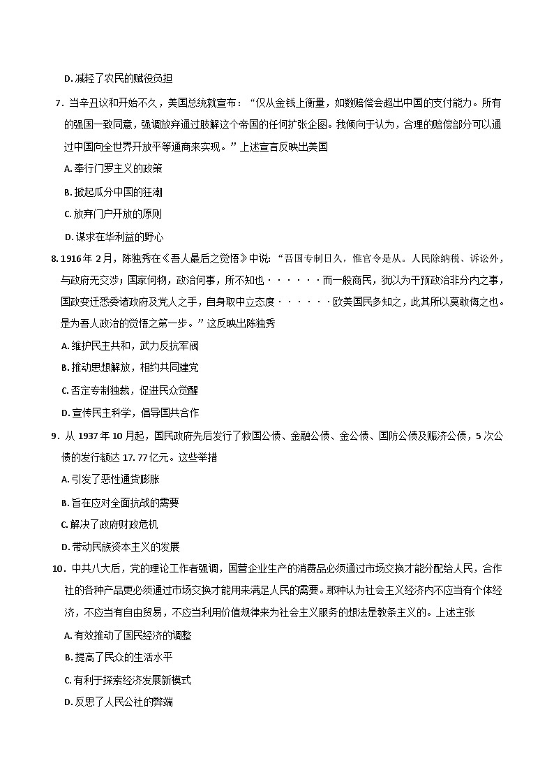 广东省部分学校2024-2025学年高三下学期2月大联考历史试卷（含解析）第3页