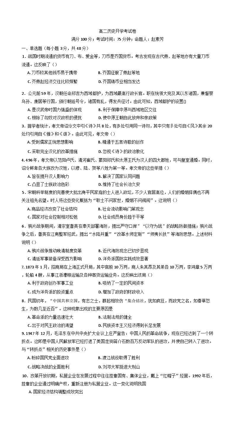 河北省邯郸市大名县第一中学2024-2025学年高二下学期开学考试历史试题（含解析）第1页