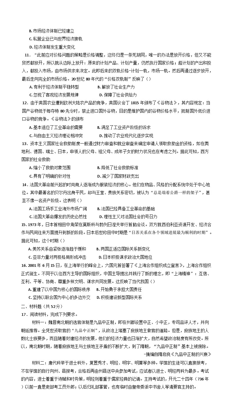 河北省邯郸市大名县第一中学2024-2025学年高二下学期开学考试历史试题（含解析）第2页