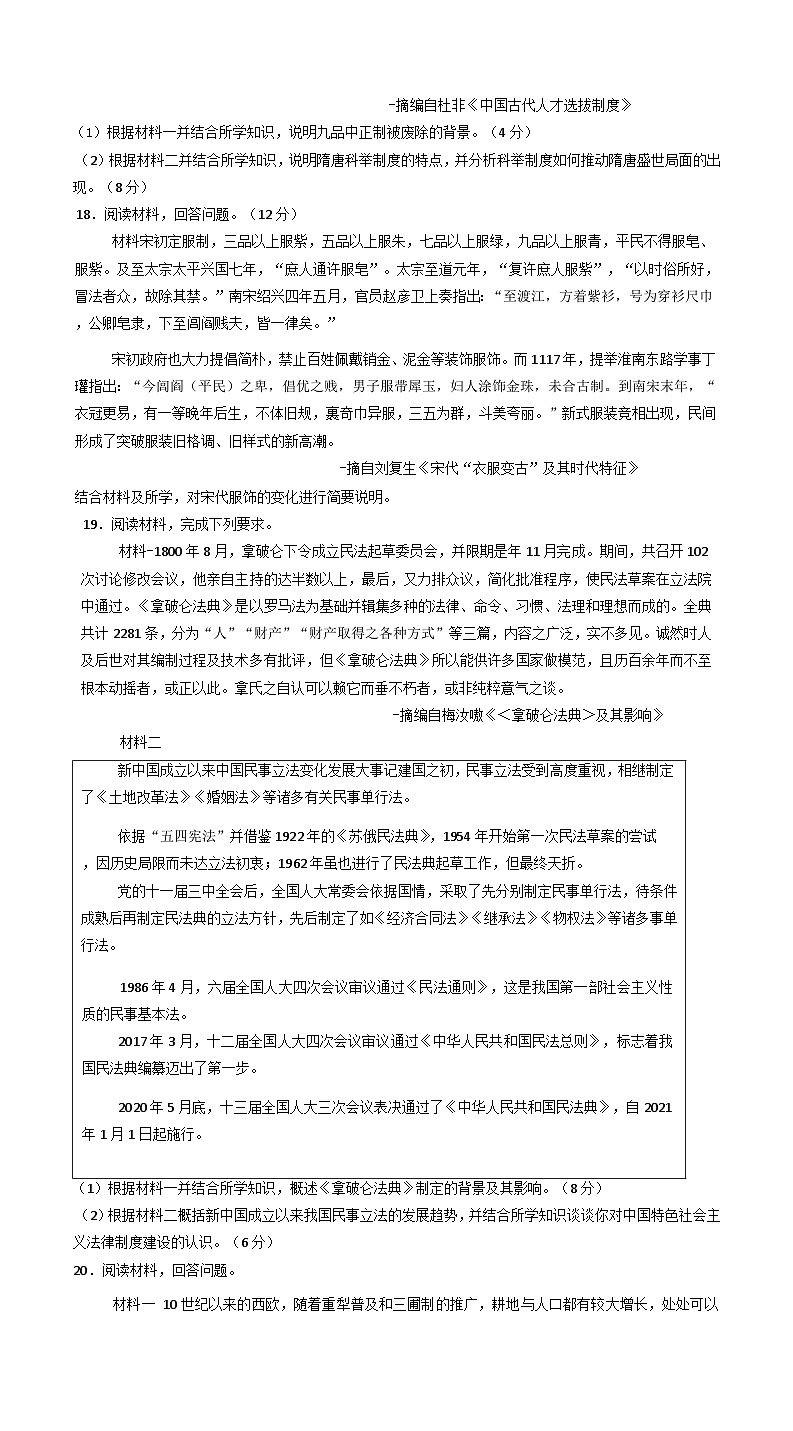 河北省邯郸市大名县第一中学2024-2025学年高二下学期开学考试历史试题（含解析）第3页