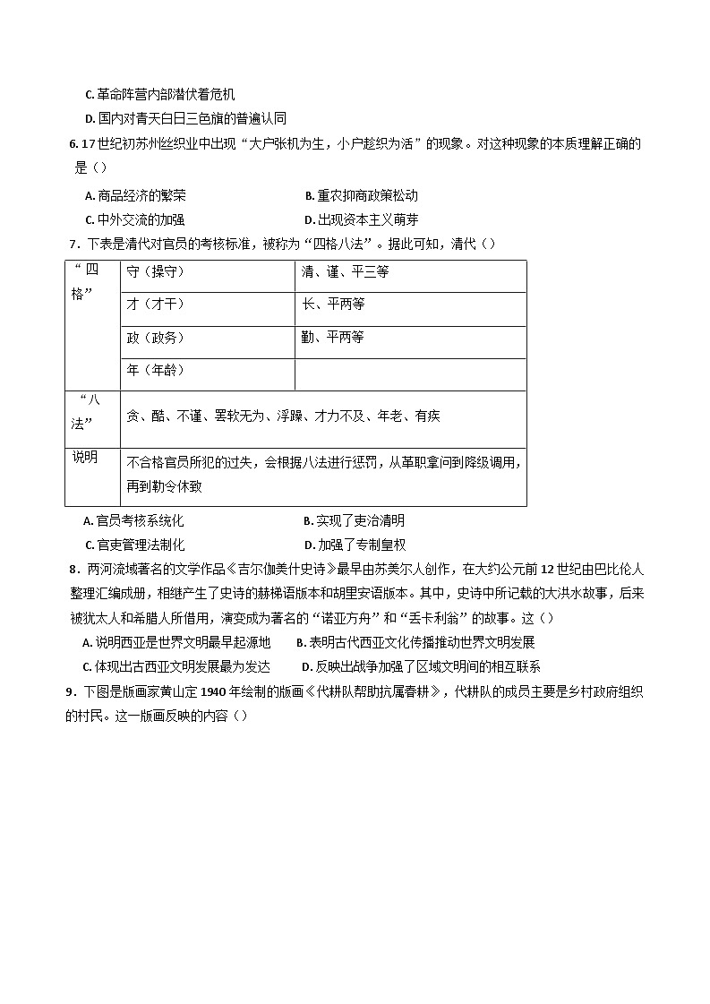 湖南省常德市第六中学2024-2025学年高三下学期开学考试历史试题（含解析）第2页