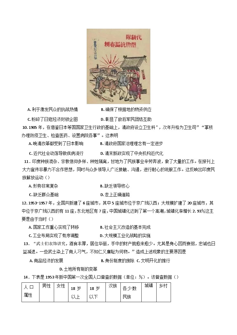 湖南省常德市第六中学2024-2025学年高三下学期开学考试历史试题（含解析）第3页