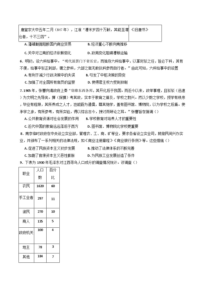 湖南省常德市第七中学2024-2025学年高三下学期开学考试历史试题（含解析）第2页