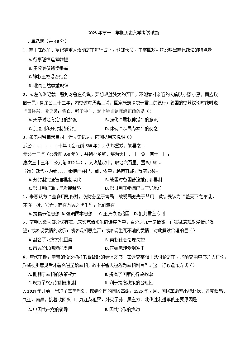 湖南省汨罗市第一中学2024-2025学年高一下学期开学考试历史试题第1页