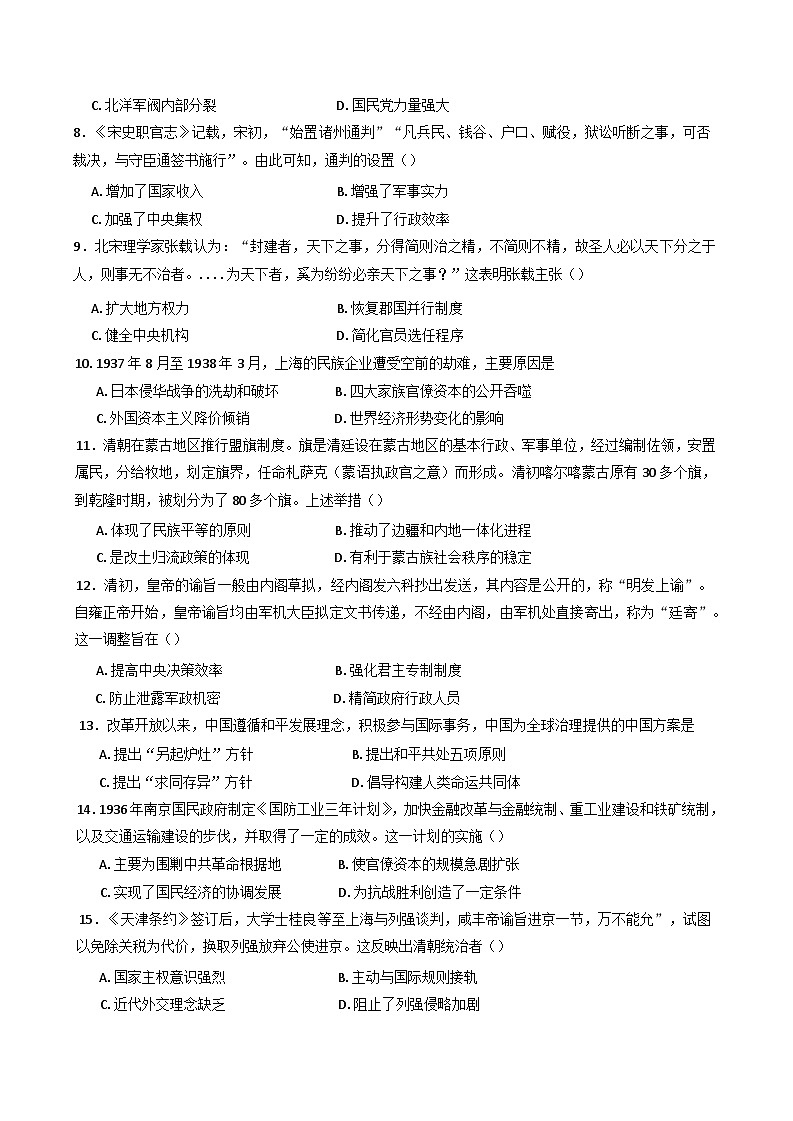 湖南省汨罗市第一中学2024-2025学年高一下学期开学考试历史试题第2页