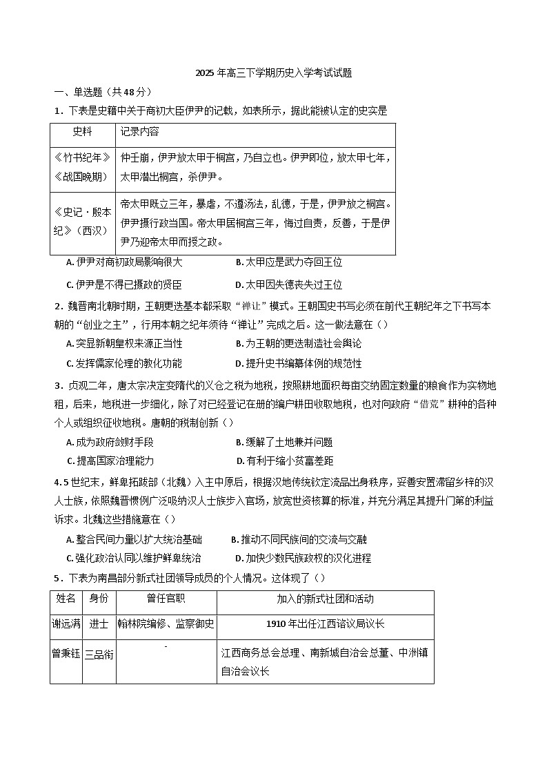 湖南省岳阳县第一中学2024-2025学年高三下学期开学历史试题第1页