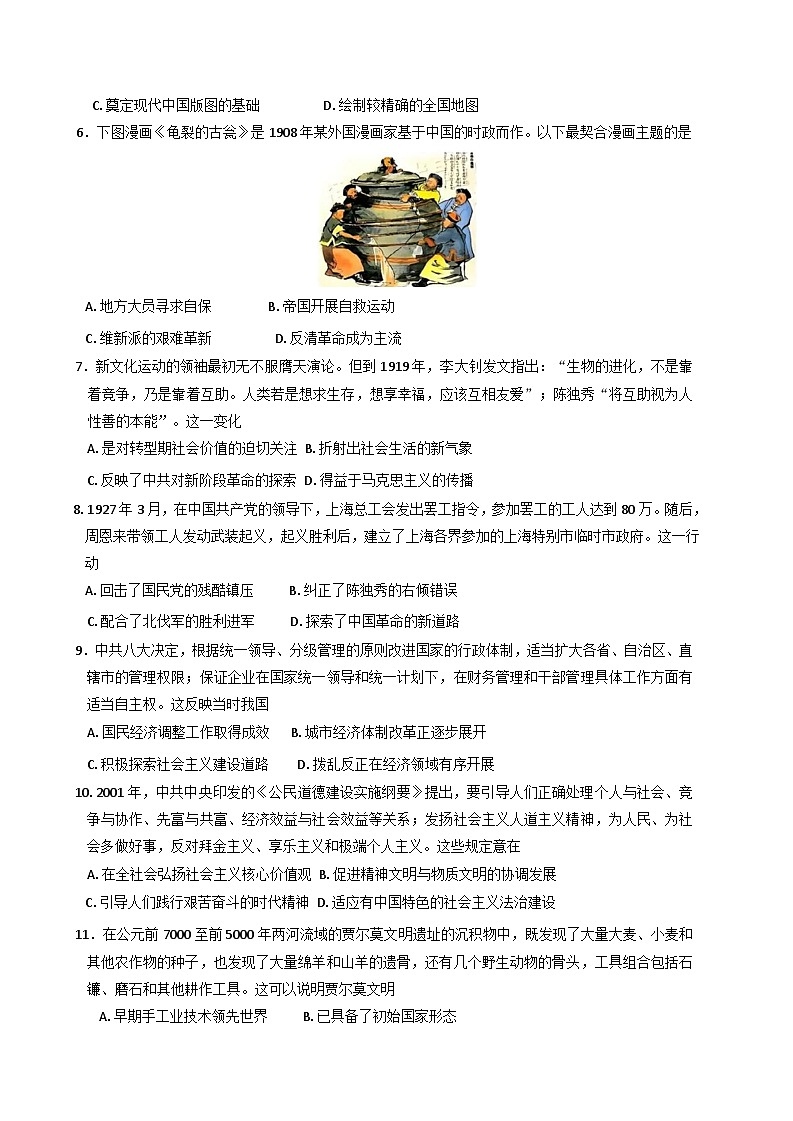 江苏省南京市六校联合体2024-2025学年高三下学期2月调研测试历史试题第2页