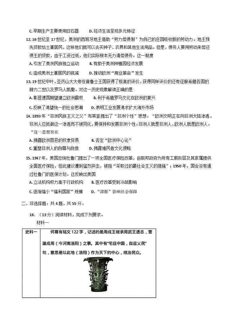江苏省南京市六校联合体2024-2025学年高三下学期2月调研测试历史试题第3页