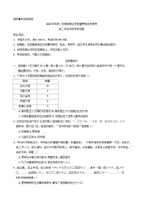 浙江省浙南名校联盟2024-2025学年高二下学期开学考试历史试卷