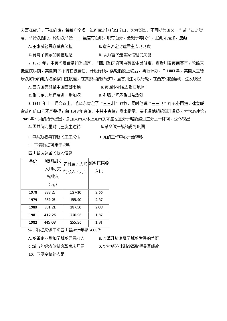 重庆市第一中学校2024-2025学年高三下期2月适应性月考历史试题第2页