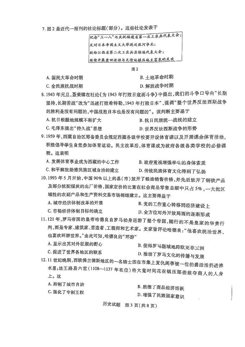 陕西、山西、宁夏、青海四省2024-2025学年（下）高三第一次四省联考 历史试卷+答案第3页