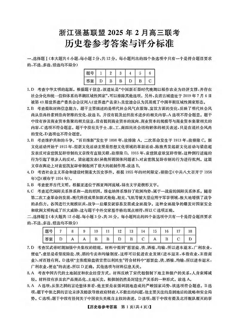 历史答案第1页