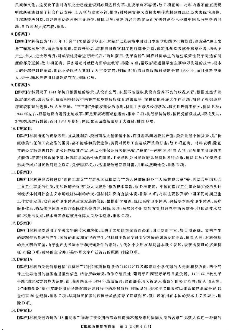 历史答案第2页