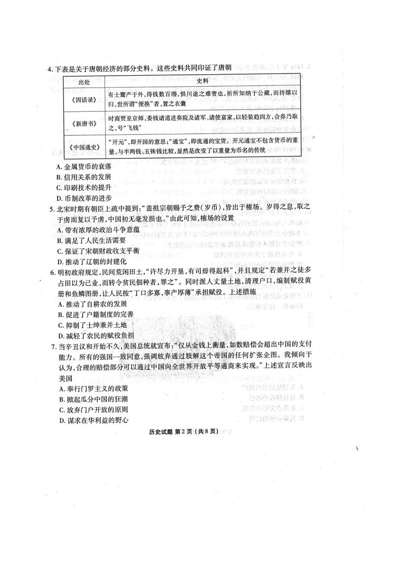 25届广东省江门市2月份模拟考试历史试卷第2页