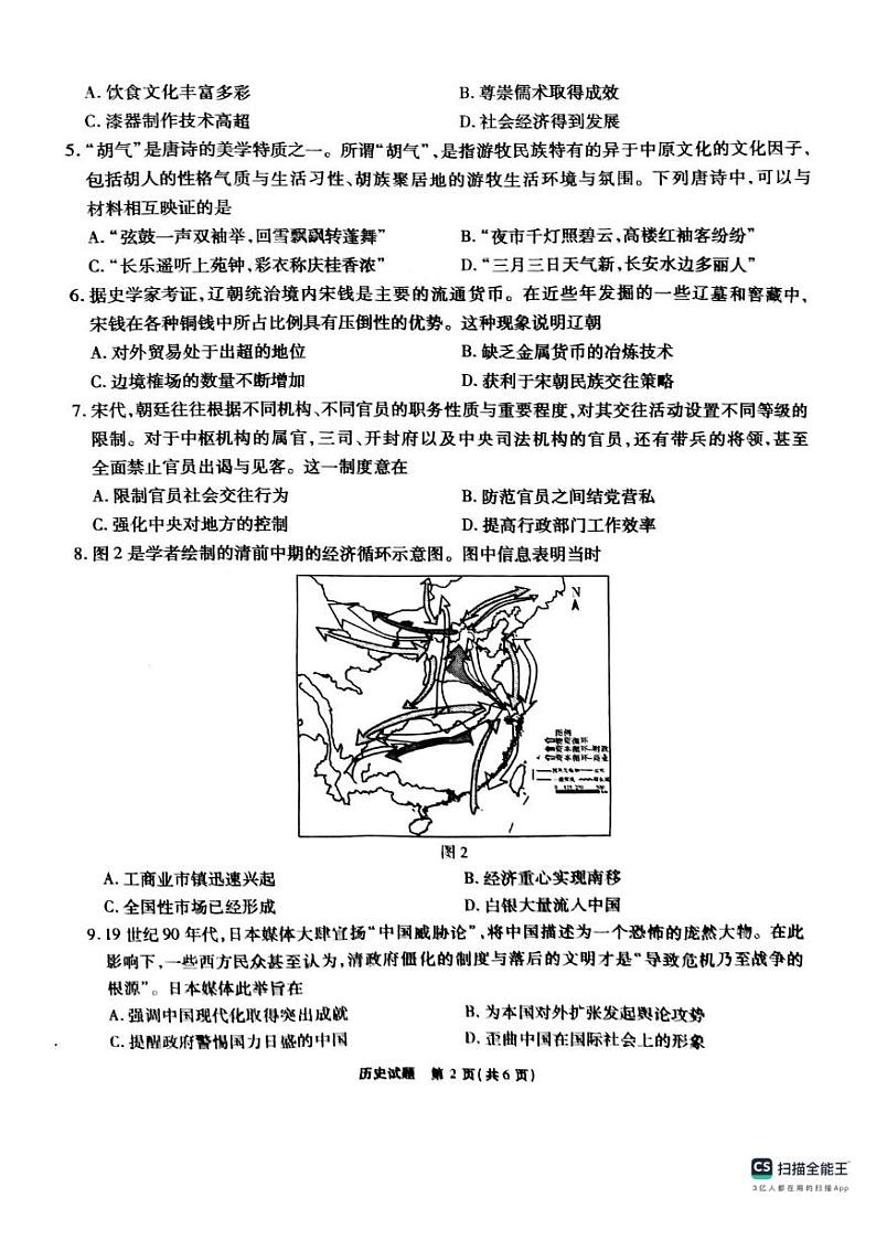 2025安徽省六校高三下学期2月素质检测考试历史PDF版含答案第2页