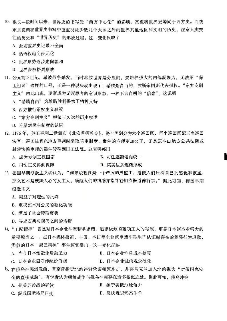 巴蜀中学2025届高考适应性月考卷（五）历史第3页