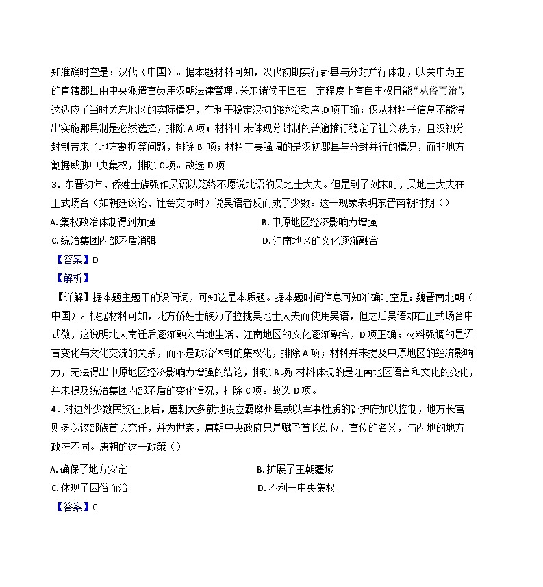 河南省光山县第二高级中学2024-2025学年高一下学期开学考试历史试题(解析版)第2页