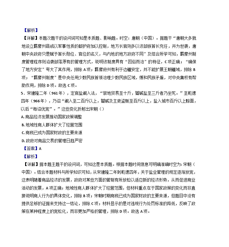 河南省光山县第二高级中学2024-2025学年高一下学期开学考试历史试题(解析版)第3页