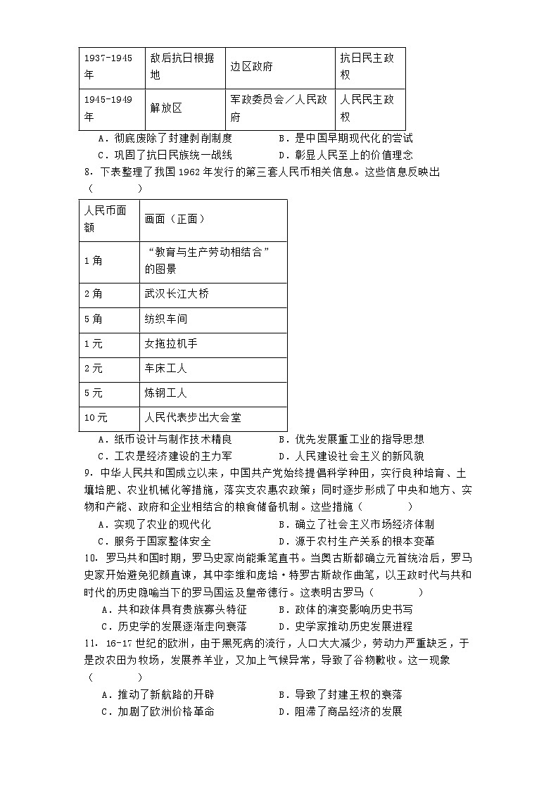 四川省泸州市2024-2025学年高二上学期期末统一考试历史试题第2页