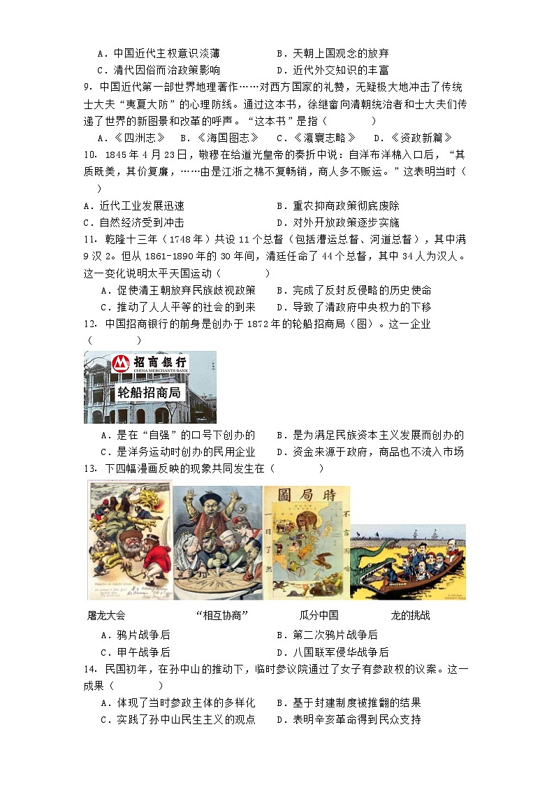 四川省眉山市东坡区2024-2025学年高一上学期期末考试历史试题第2页