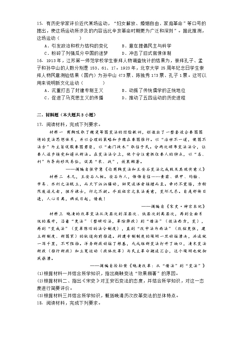 四川省眉山市东坡区2024-2025学年高一上学期期末考试历史试题第3页