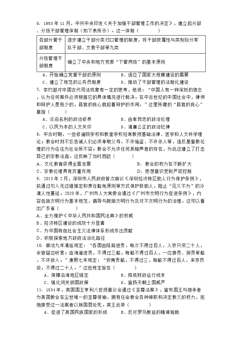 四川省眉山市东坡区2024-2025学年高二上学期期末考试历史试题第2页