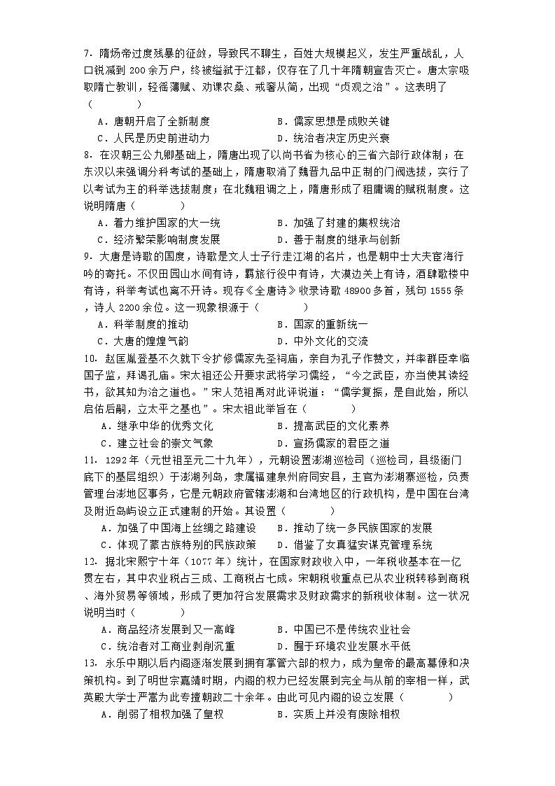 四川省内江市2024-2025学年高一上学期期末检测历史试题第2页