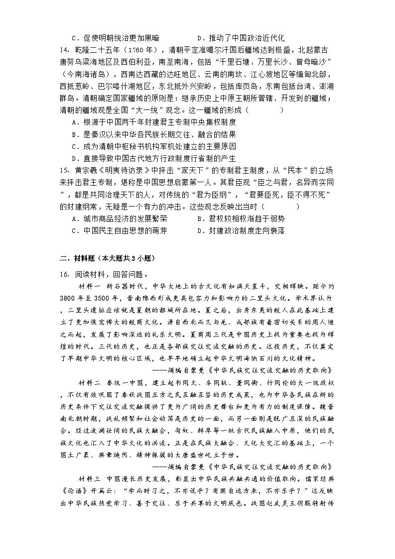 四川省内江市2024-2025学年高一上学期期末检测历史试题第3页
