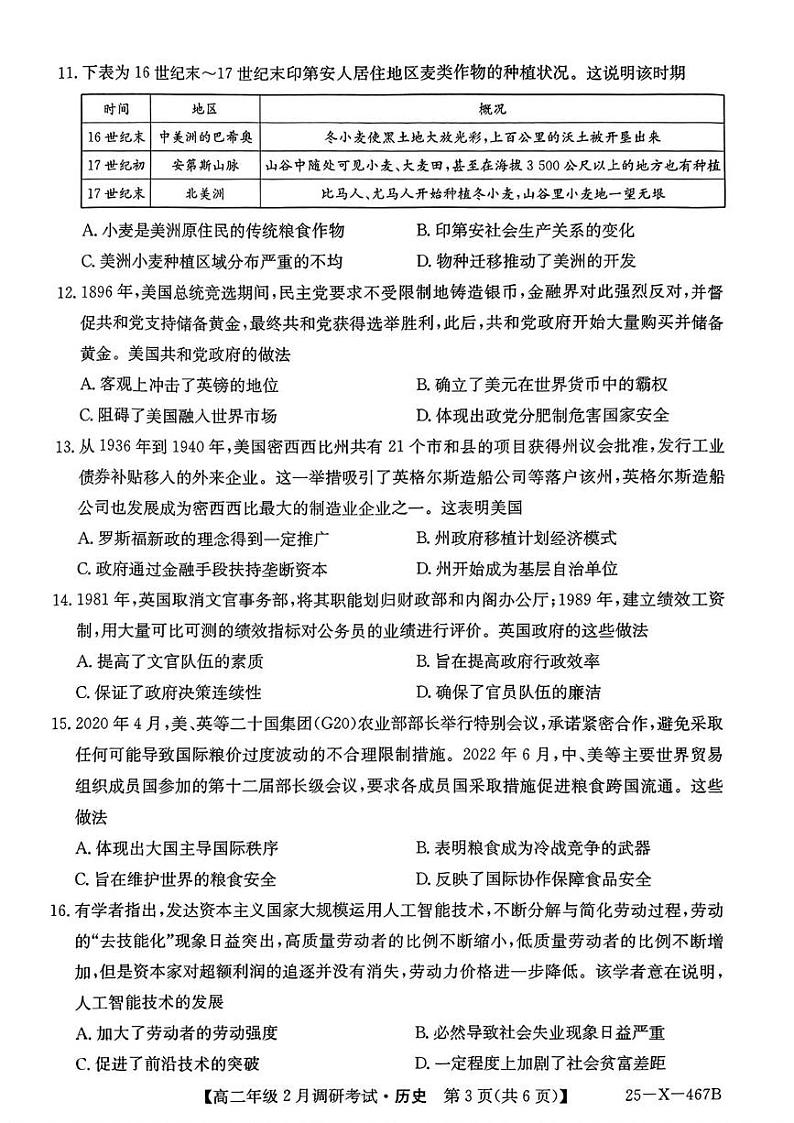 河南省新高中创新联盟2024-2025学年高二下学期2月联考历史试题第3页