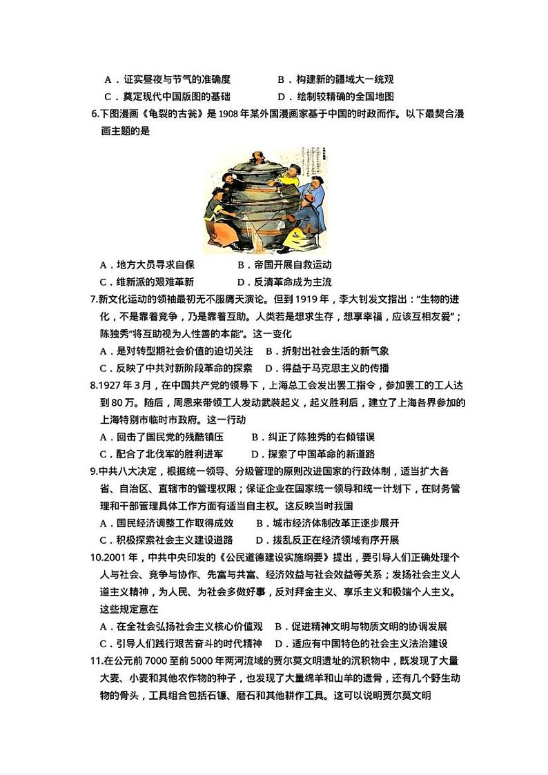 江苏省南京市六校联合体2024-2025学年高三下学期2月调研测试历史试题第2页