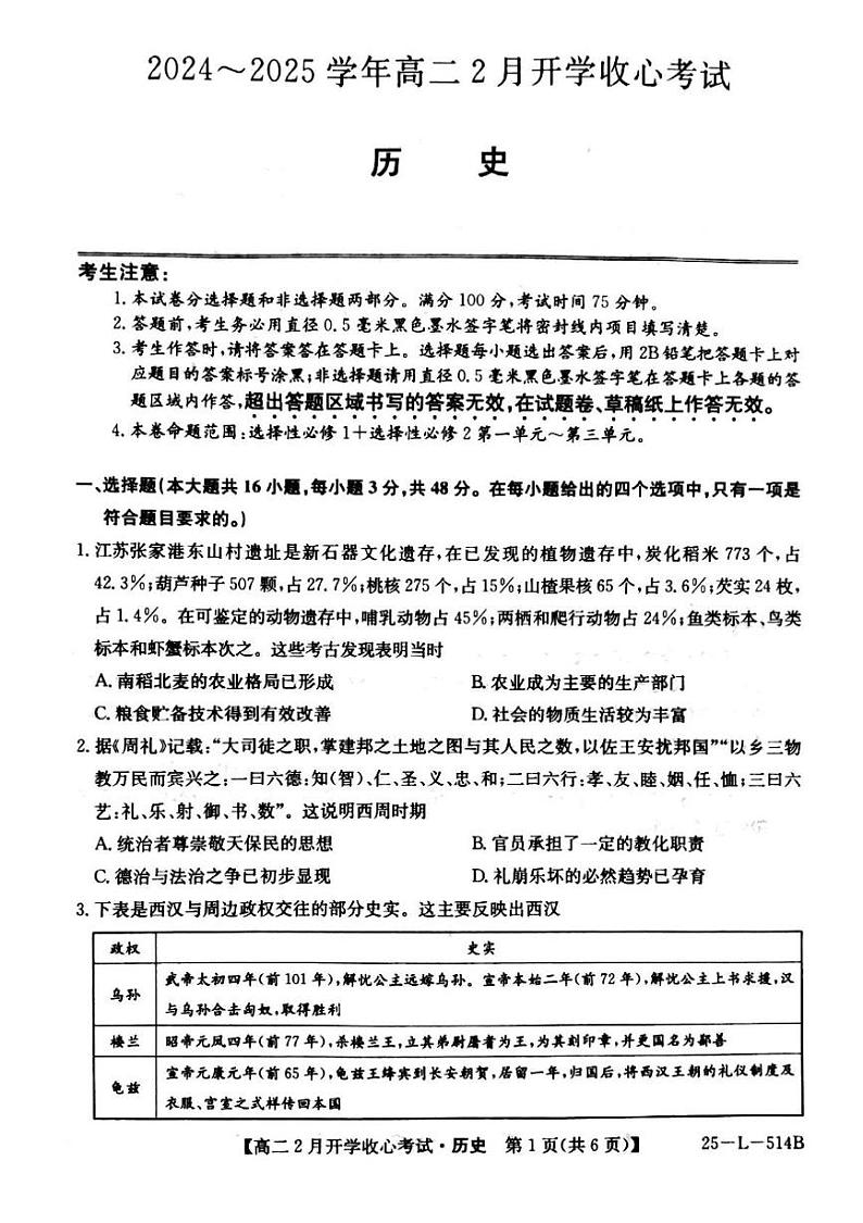 山西省部分学校2024-2025学年高二下学期2月开学收心考试历史试题第1页