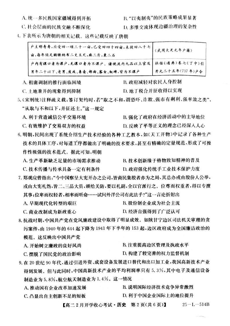 山西省部分学校2024-2025学年高二下学期2月开学收心考试历史试题第2页
