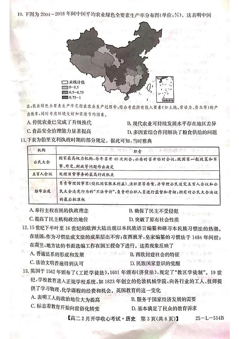 山西省部分学校2024-2025学年高二下学期2月开学收心考试历史试题第3页