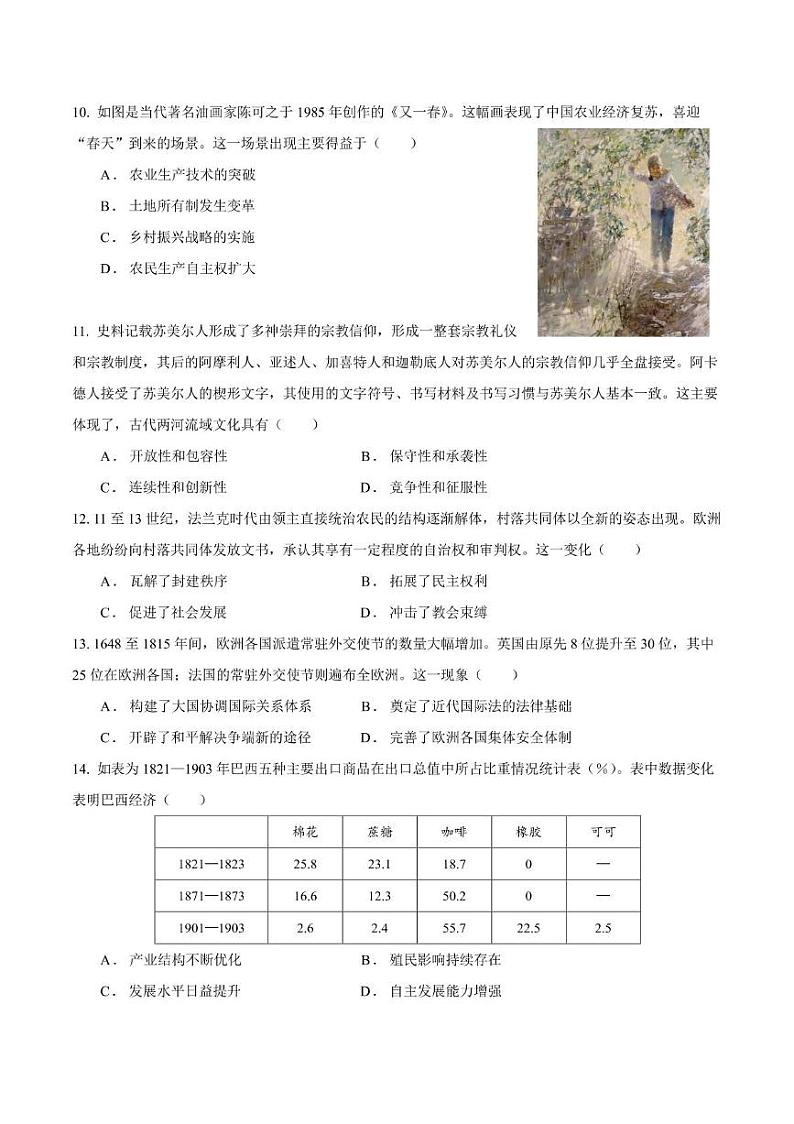 四川省成都市第七中学2024-2025学年高三下学期2月入学考试历史第3页