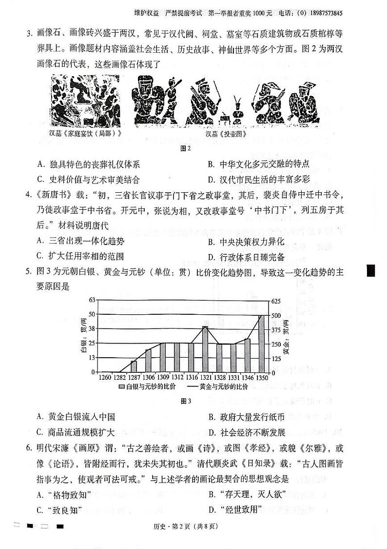 云南省昆明市云南师范大学附属中学2024-2025学年高三下学期开学考试历史试题第2页