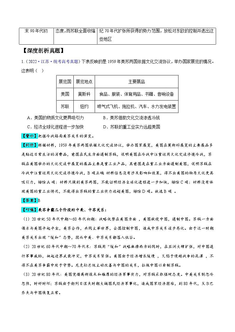 备战2025年新高考历史二轮复习易错题专题16 第二次世界大战后的世界（4大考点11个易错点）练习（Word版附解析）第2页