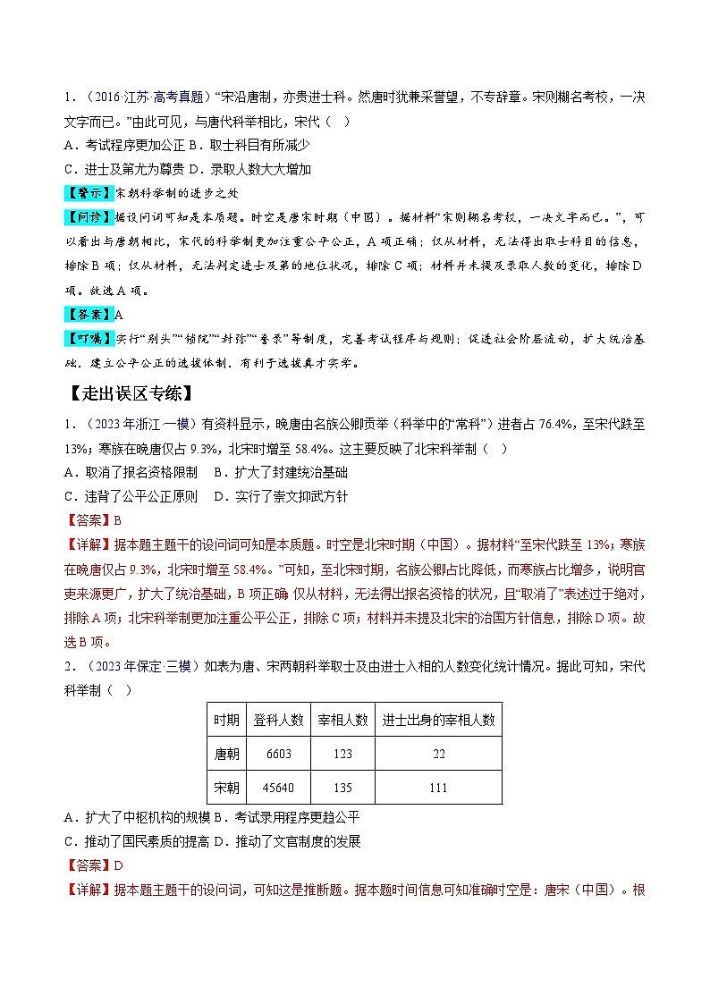 备战2025年新高考历史二轮复习易错题专题03 宋元到明清：多民族政权的并立、统一和中国版图的奠定练习（Word版附解析）第2页