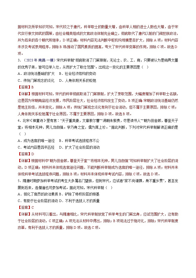 备战2025年新高考历史二轮复习易错题专题03 宋元到明清：多民族政权的并立、统一和中国版图的奠定练习（Word版附解析）第3页
