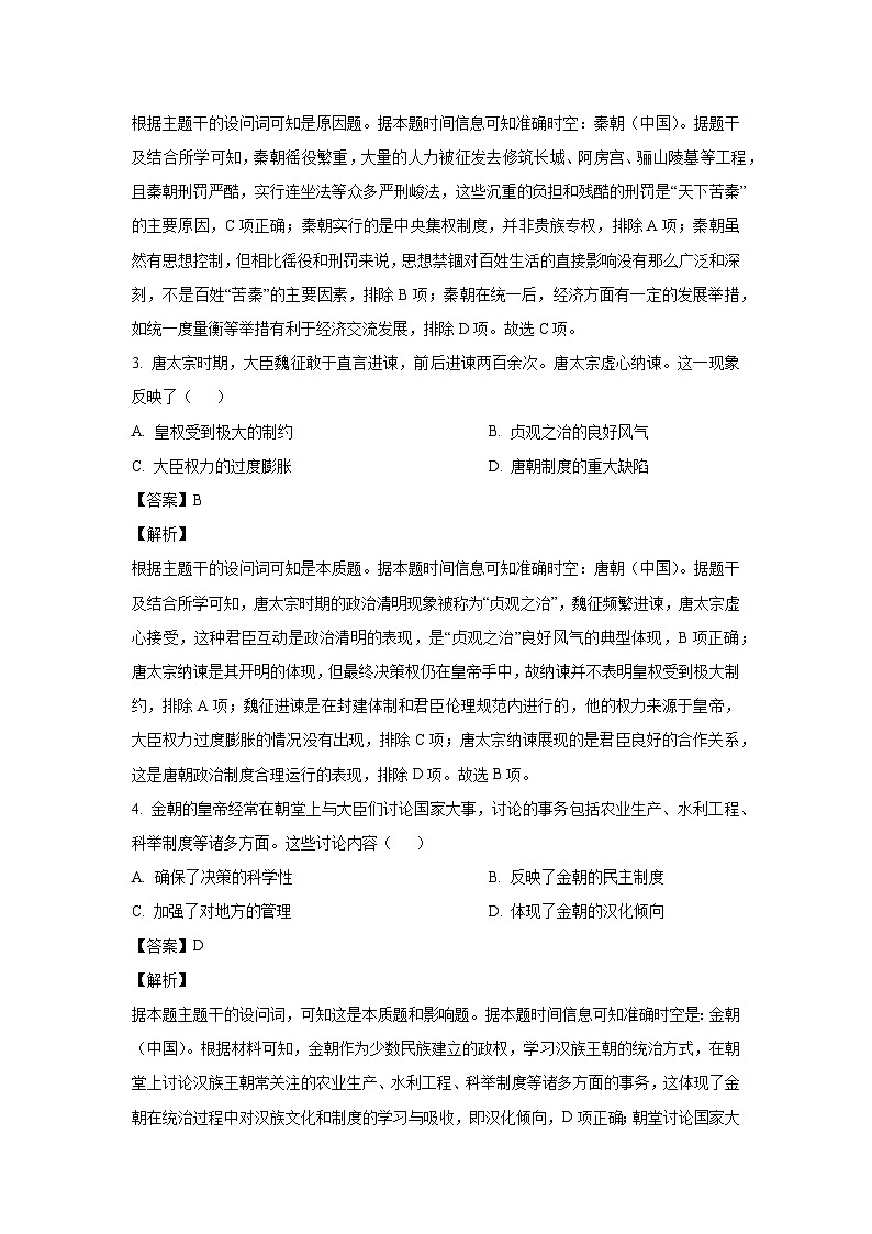 2024-2025学年河南省新乡市高一上学期期末考试历史试卷（解析版）第2页