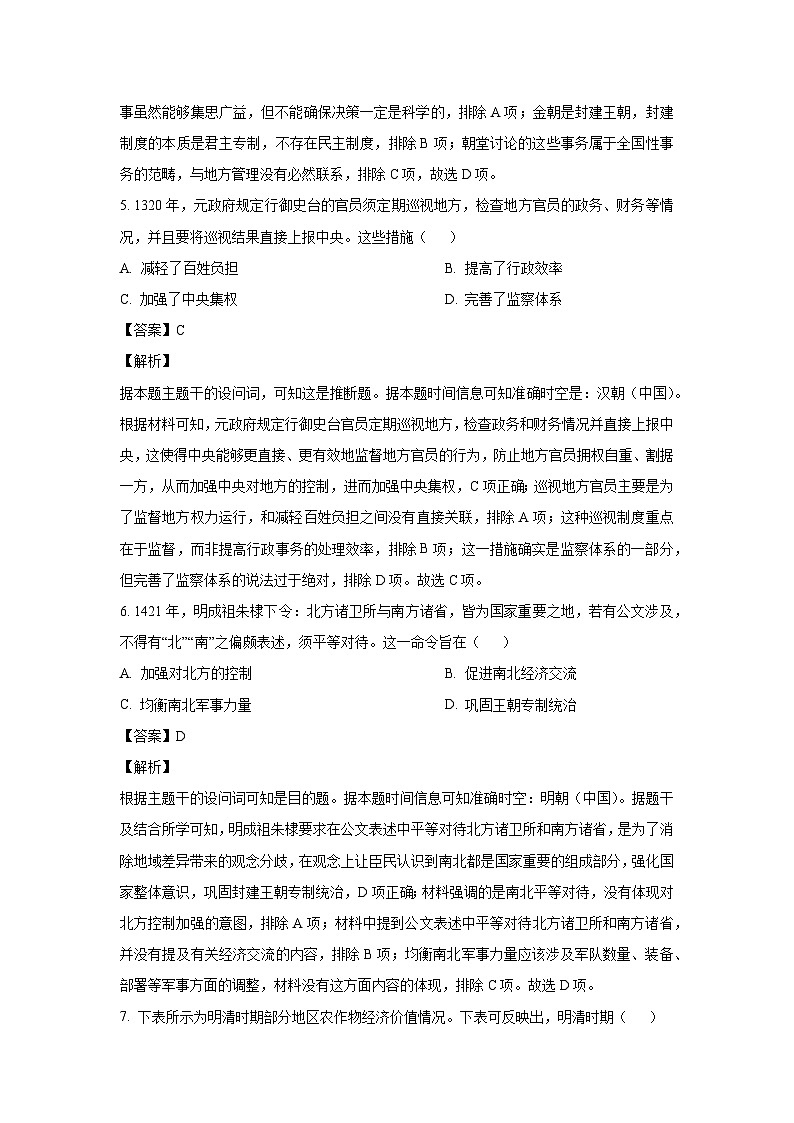 2024-2025学年河南省新乡市高一上学期期末考试历史试卷（解析版）第3页