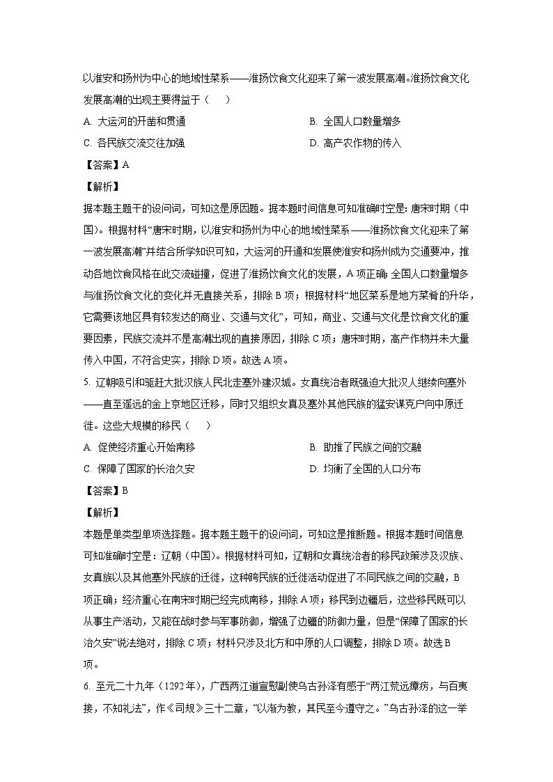 2024-2025学年湖南省名校大联考高一上学期期末考试历史试卷（解析版）第3页