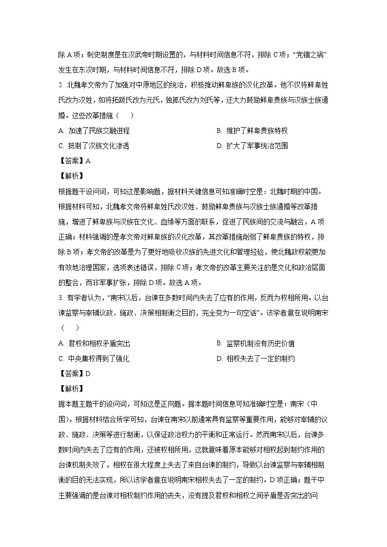 2024-2025学年甘肃省白银市高一上学期期末联考历史试卷（解析版）第2页