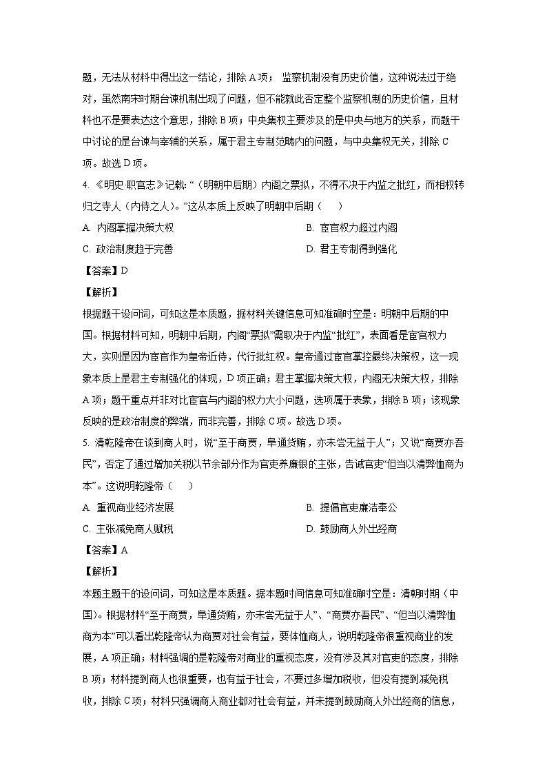 2024-2025学年甘肃省白银市高一上学期期末联考历史试卷（解析版）第3页