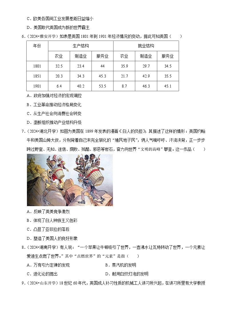 2025年高考历史解密压轴篇 压轴训练14练习（Word版附解析）第2页