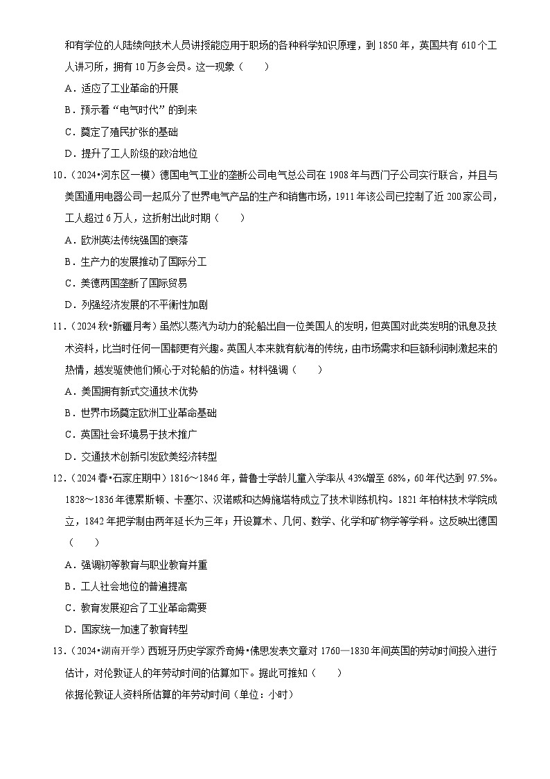 2025年高考历史解密压轴篇 压轴训练14练习（Word版附解析）第3页