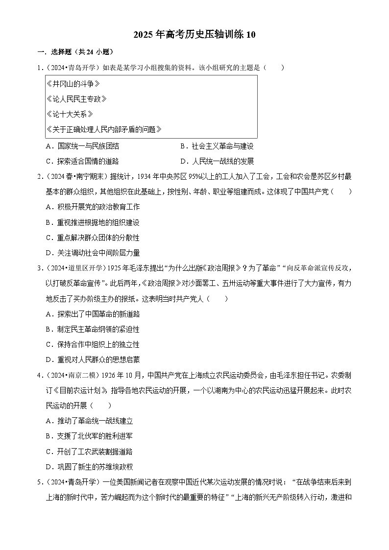 2025年高考历史解密压轴篇 压轴训练10练习（Word版附解析）第1页